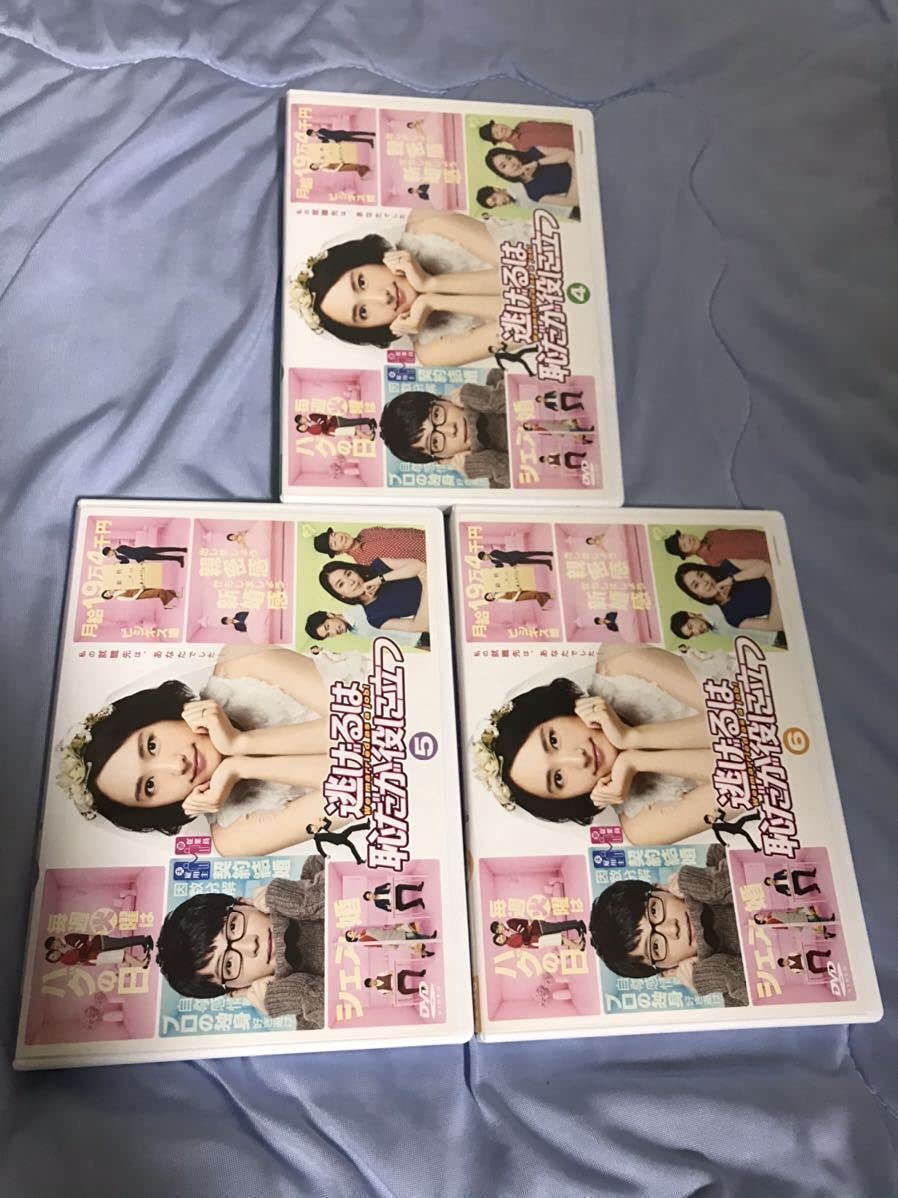 Amazon.co.jp: 全巻セット 逃げるは恥だが役に立つ 1ー6 DVD